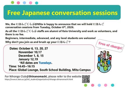 Nihongo Club@Mita | 慶應義塾大学国際センター